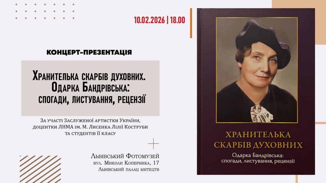Львівський фотомузей презентує унікальне видання про Одарку Бандрівську Львівський фотомузей презентує унікальне видання про Одарку Бандрівську