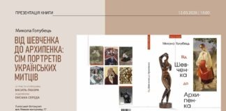 Львівський Фотомузей презентує унікальне видання про титанів українського мистецтва Львівський Фотомузей презентує унікальне видання про титанів українського мистецтва