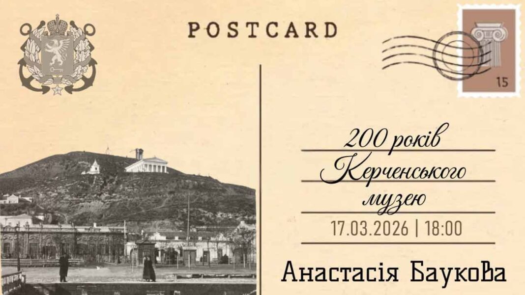 Львівський фотомузей презентує інтерактивний топік до 200-річчя Керченського музею Львівський фотомузей презентує інтерактивний топік до 200-річчя Керченського музею