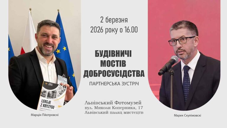 Львівський Фотомузей організовує масштабний нетворкінг для культурних діячів та волонтерів