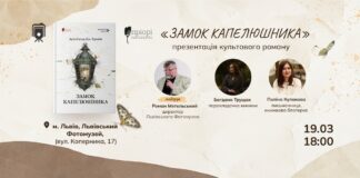 У Львові презентують новий переклад культового роману «Замок капелюшника» Арчибальда Кроніна У Львові презентують новий переклад культового роману «Замок капелюшника» Арчибальда Кроніна