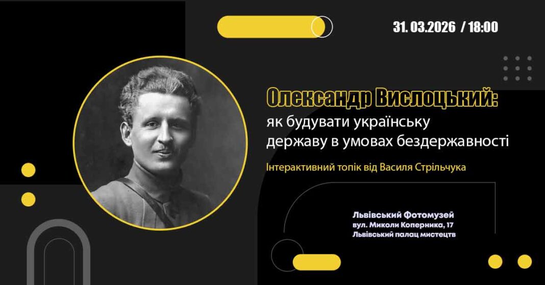 Бродівський музей покаже у Львові шлях героя Олександра Вислоцького