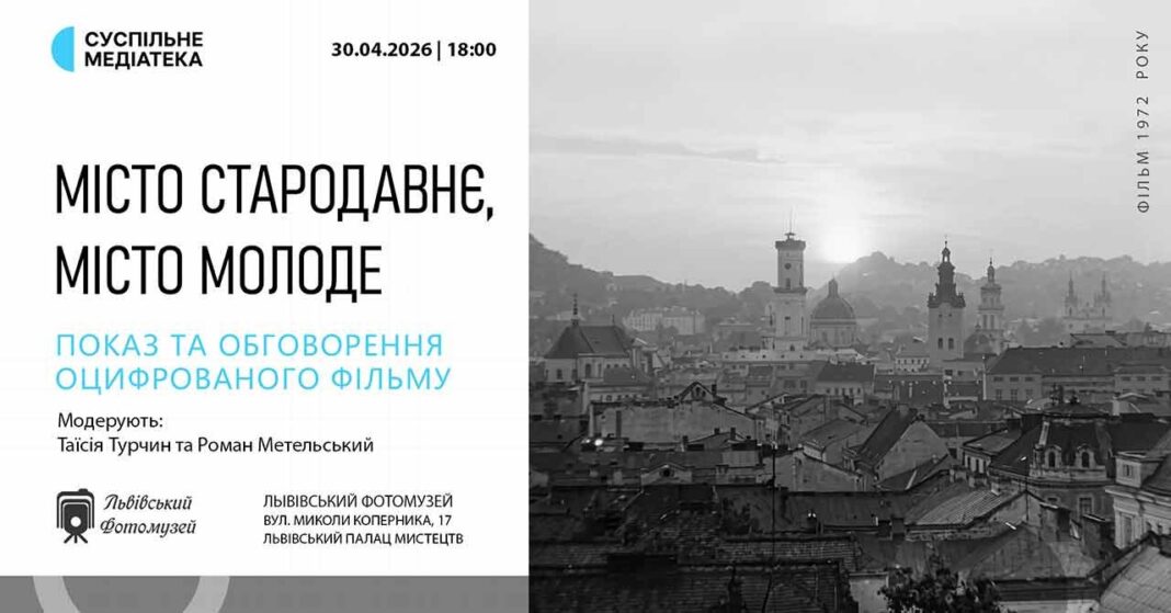 Команда Таїсії Турчин відкриває архіви: у Львові відбудеться показ ретро-фільму