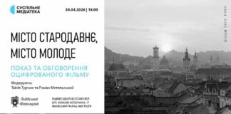 Команда Таїсії Турчин відкриває архіви: у Львові відбудеться показ ретро-фільму Команда Таїсії Турчин відкриває архіви: у Львові відбудеться показ ретро-фільму
