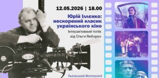 Львівський Фотомузей вшанує пам’ять Юрія Іллєнка до 90-річчя митця Львівський Фотомузей вшанує пам’ять Юрія Іллєнка до 90-річчя митця
