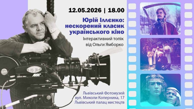 Львівський Фотомузей вшанує пам’ять Юрія Іллєнка до 90-річчя митця