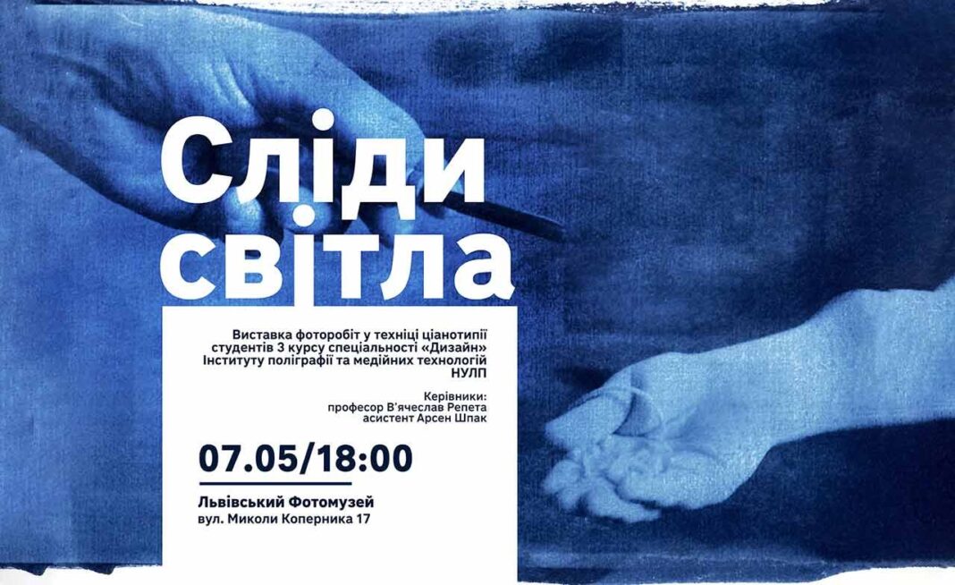 Львівський Фотомузей запрошує зануритися у світ «берлінської блакиті» Львівський Фотомузей запрошує зануритися у світ «берлінської блакиті»