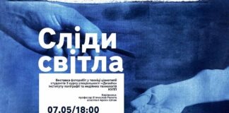 Львівський Фотомузей запрошує зануритися у світ «берлінської блакиті» Львівський Фотомузей запрошує зануритися у світ «берлінської блакиті»