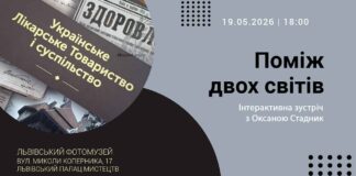 Львівський фотомузей запрошує на зустріч з Оксаною Стадник «Поміж двох світів» Львівський фотомузей запрошує на зустріч з Оксаною Стадник «Поміж двох світів»