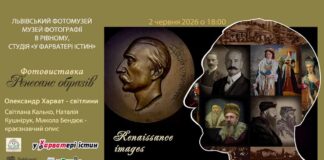 У Львівському Фотомузеї відкриють унікальний виставковий проєкт «Ренесанс образів» У Львівському Фотомузеї відкриють унікальний виставковий проєкт «Ренесанс образів»