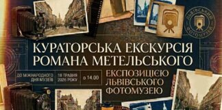 Львівський Фотомузей відзначає Міжнародний день музеїв авторським оглядом Львівський Фотомузей відзначає Міжнародний день музеїв авторським оглядом