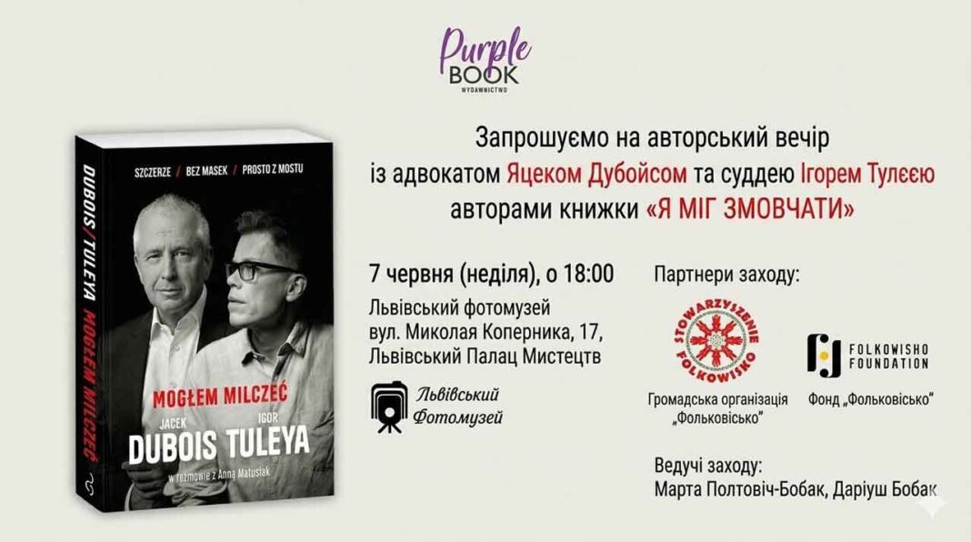 Львівський Фотомузей запрошує на презентацію книги відомих польських правників «Я міг змовчати»