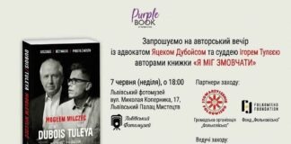 Львівський Фотомузей запрошує на презентацію книги відомих польських правників «Я міг змовчати» Львівський Фотомузей запрошує на презентацію книги відомих польських правників «Я міг змовчати»