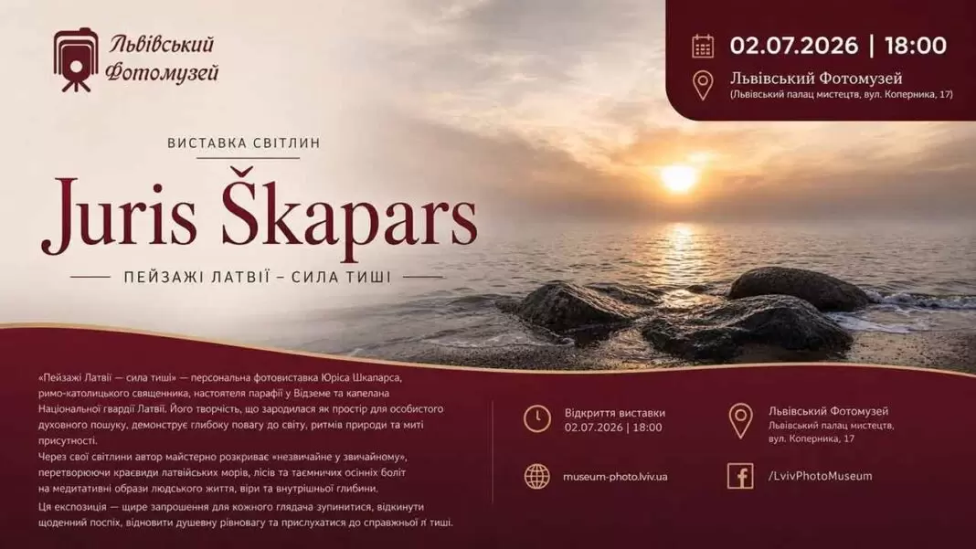 Львівський Фотомузей запрошує на виставку латвійського капелана Юріса Шкапарса «Пейзажі Латвії — сила тиші»