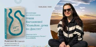 Львівський Фотомузей запрошує на презентацію нової книги Ірини Варламової “Каньйон: думи по Дністру” Львівський Фотомузей запрошує на презентацію нової книги Ірини Варламової "Каньйон: думи по Дністру"