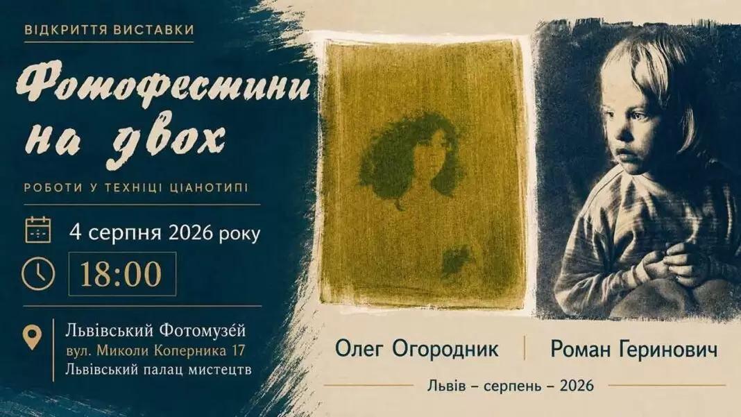 Львівський Фотомузей презентує унікальну виставку ціанотипії «Фотофестини на двох» Львівський Фотомузей презентує унікальну виставку ціанотипії «Фотофестини на двох»