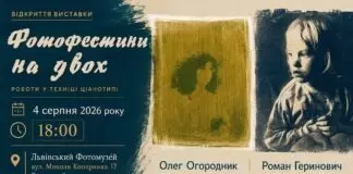 Львівський Фотомузей презентує унікальну виставку ціанотипії «Фотофестини на двох» Львівський Фотомузей презентує унікальну виставку ціанотипії «Фотофестини на двох»