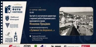 «Зупинені та збережені…»: Львівський Фотомузей запрошує на зустріч із Миколою Процівим «Зупинені та збережені...»: Львівський Фотомузей запрошує на зустріч із Миколою Процівим