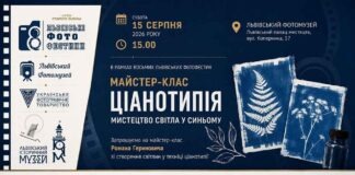 Як оживити світло: майстер-клас із ціанотипії Романа Гериновича у Фотомузеї Як оживити світло: майстер-клас із ціанотипії Романа Гериновича у Фотомузеї