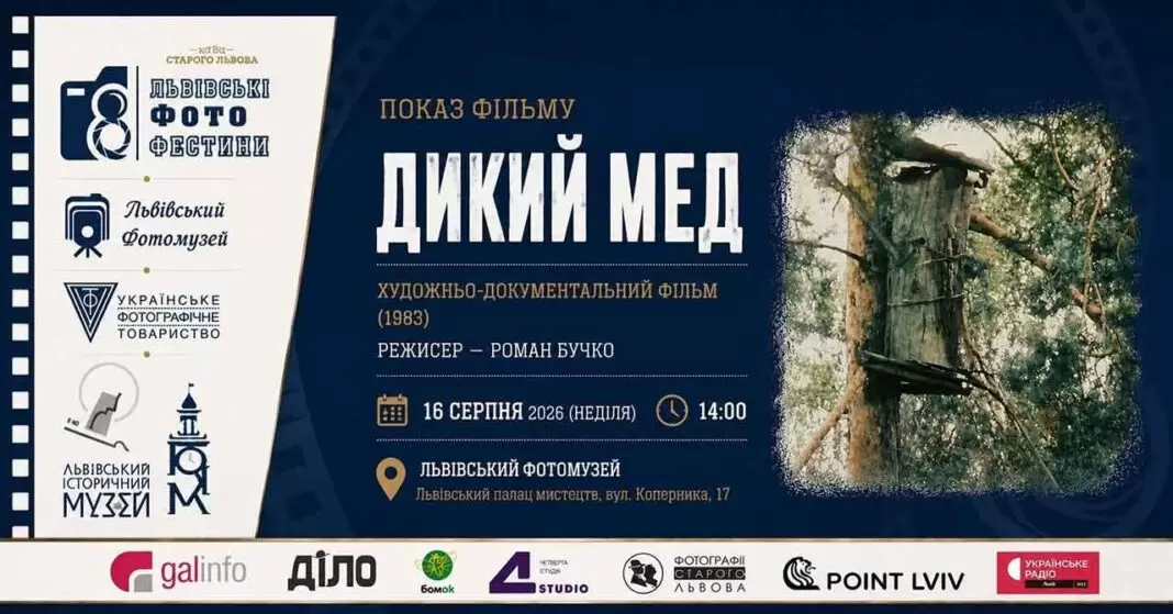 Магія Полісся на 16-міліметровій плівці: у Львові покажуть відроджений шедевр «Дикий мед» Магія Полісся на 16-міліметровій плівці: у Львові покажуть відроджений шедевр «Дикий мед»