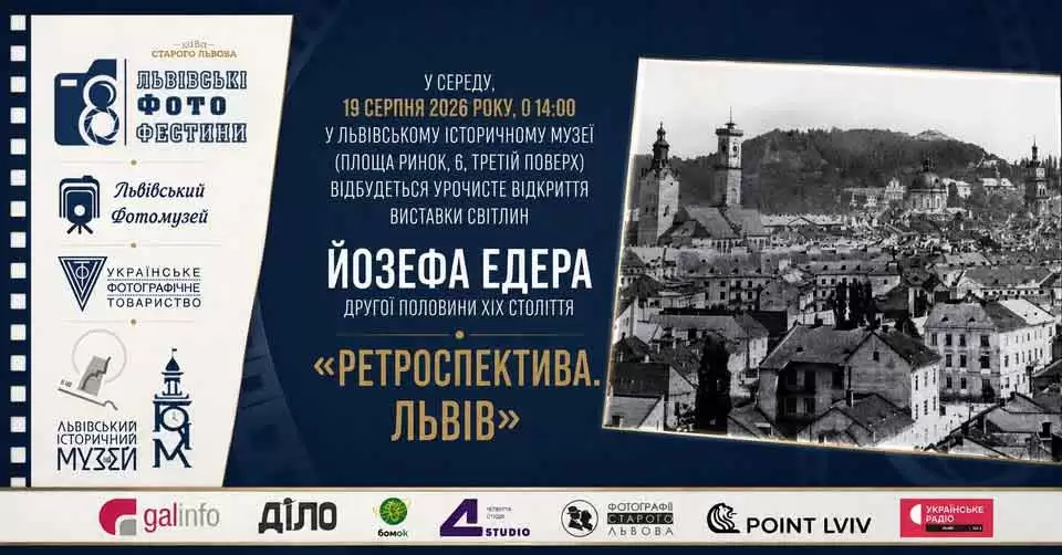 Портал у минуле: Львівський історичний музей відкриває виставку світлин Юзефа Едера