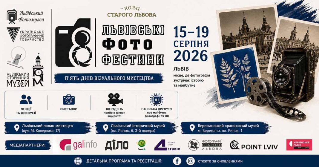 Восьмі Львівські Фотофестини (Повна програма) Восьмі Львівські Фотофестини (Повна програма)