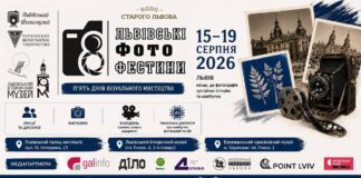 Восьмі Львівські Фотофестини (Повна програма) Восьмі Львівські Фотофестини (Повна програма)