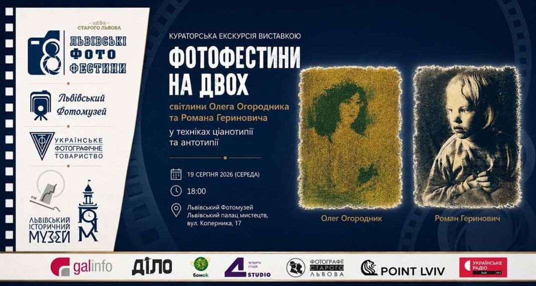 «Фотофестини на двох»: як у Львові оживають таємниці ціанотипії та антотипії XIX століття