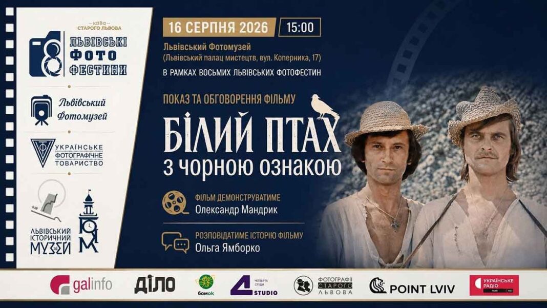 Легендарний дебют Богдана Ступки: унікальний кінопоказ на Восьмих Львівських Фотофестинах Легендарний дебют Богдана Ступки: унікальний кінопоказ на Восьмих Львівських Фотофестинах