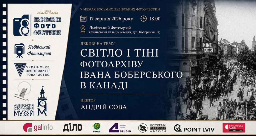 Невідомий фотоархів батька українського тіловиховання: унікальна лекція у Львівському Фотомузеї