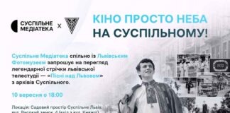 «Пісні над Львовом» на Високому Замку: як звучить атмосфера рідного міста через десятиліття Афіша події Кіно просто неба з анонсом фільму Пісні над Львовом 1972 року