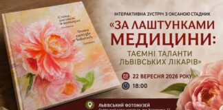Поети у білих халатах: у Львівському Фотомузеї розпожуть про таємне життя медиків Афіша події у Львівському Фотомузеї з обкладинкою книги «Слова застиглі в кольорах» та півоніями
