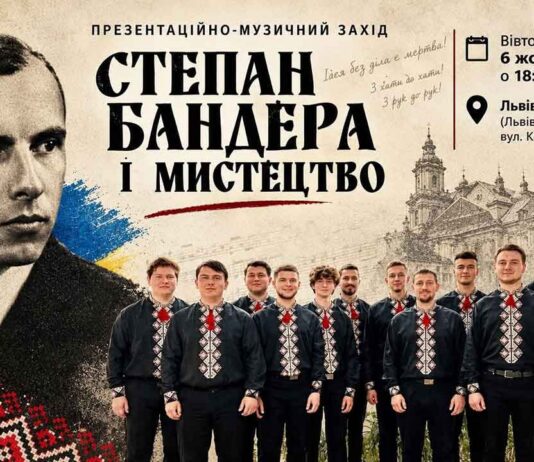 Таємниці вишиванок та повстанські пісні: відвідайте захід «Степан Бандера і мистецтво» Афіша заходу Степан Бандера і мистецтво 6 жовтня 2026 року у Львівському Фотомузеї за участі хору Боян Дрогобицький