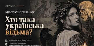 Відьми, чари та обереги: у Львівському Фотомузеї відбудеться унікальна етнолекція Афіша лекції Анастасії Кривенко «Хто така українська відьма?» у Львівському Фотомузеї з зображенням дівчини у вишиванці з вінком, крука, повного місяця та свічки.